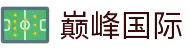 巅峰国际-登顶世界舞台,成就非凡梦想,国际品质保障