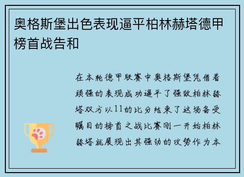 奥格斯堡出色表现逼平柏林赫塔德甲榜首战告和